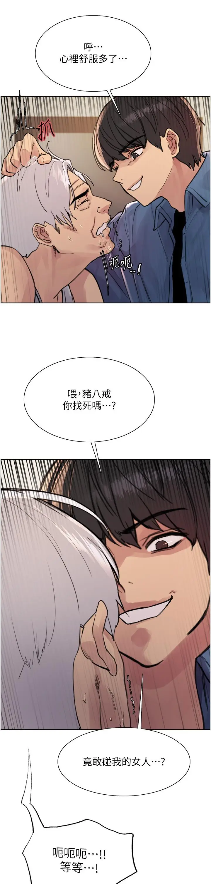 漫画《色轮眼》第63话第21张图