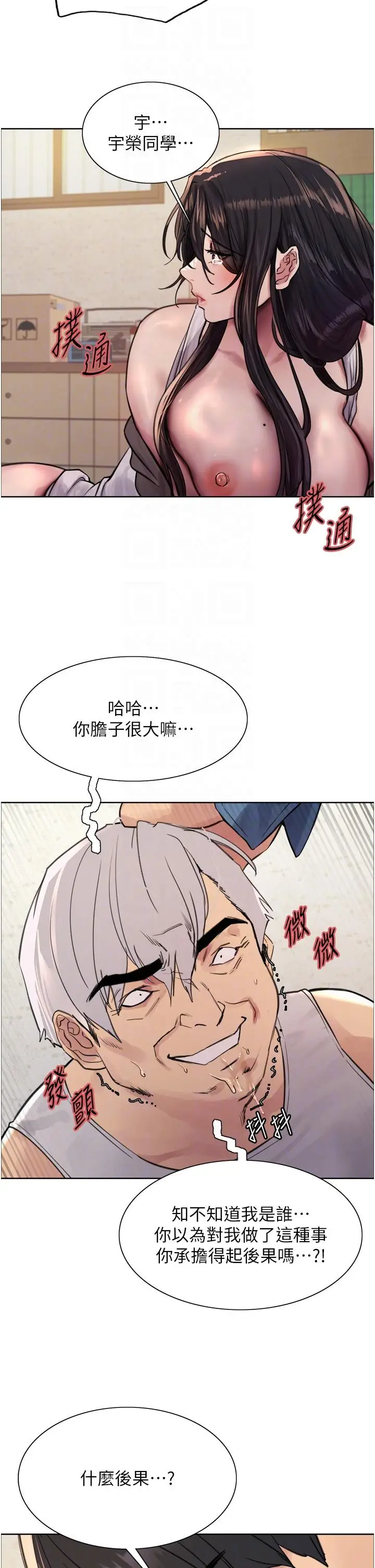 漫画《色轮眼》第63话第22张图