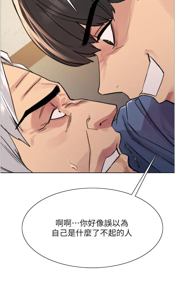 漫画《色轮眼》第63话第23张图
