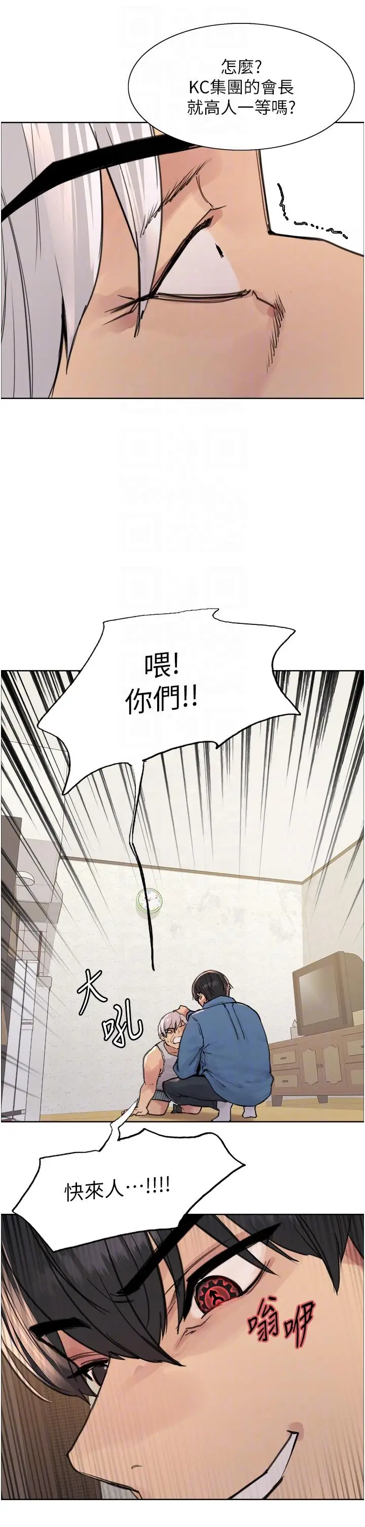 漫画《色轮眼》第63话第24张图