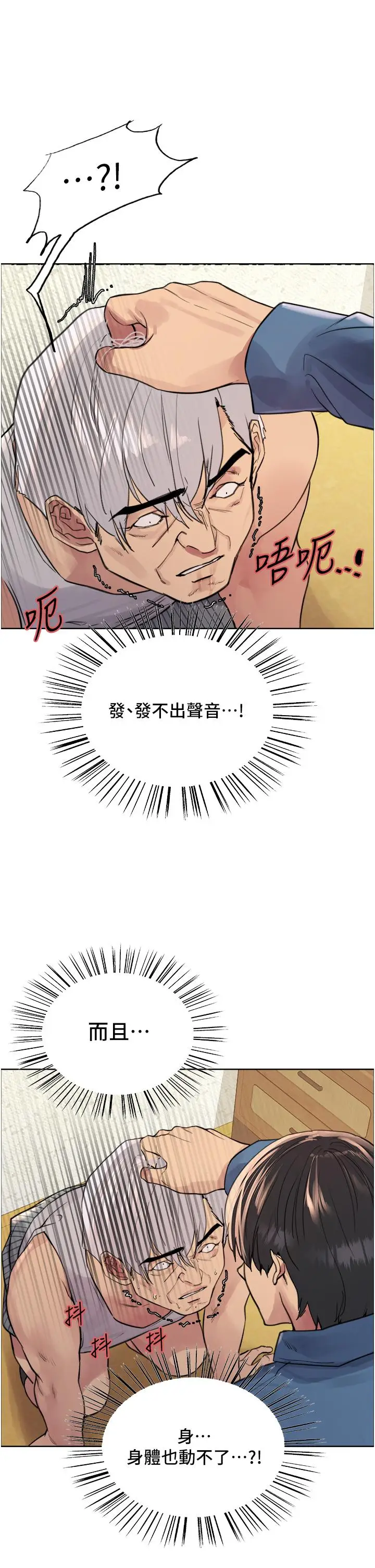 漫画《色轮眼》第63话第25张图