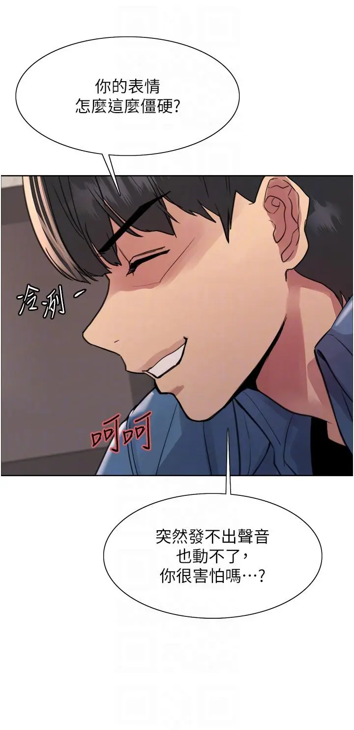 漫画《色轮眼》第63话第26张图