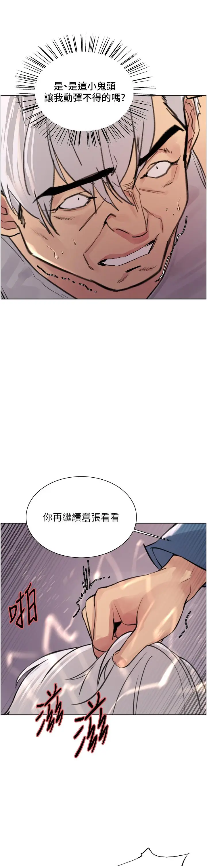 漫画《色轮眼》第63话第27张图