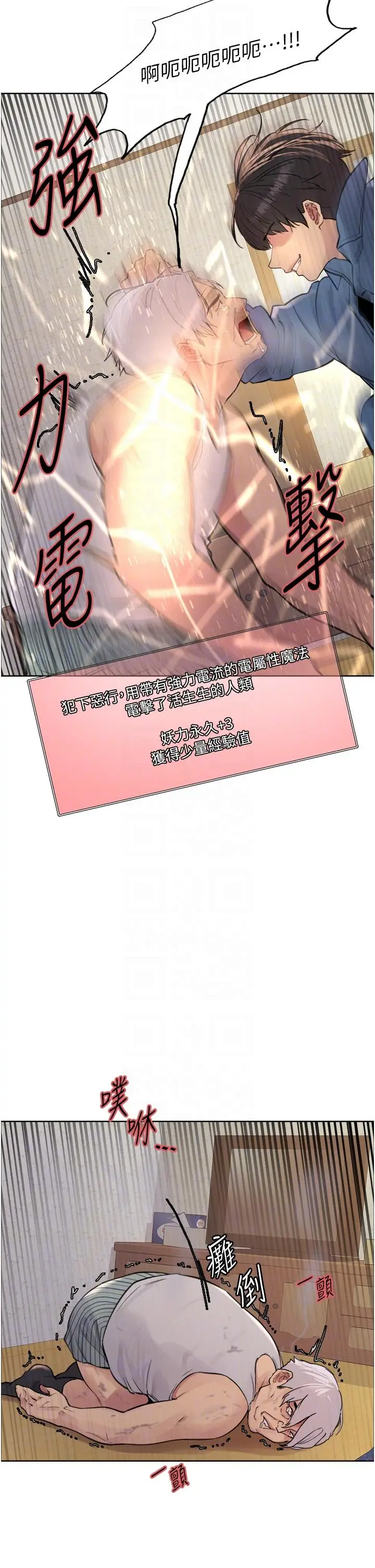 漫画《色轮眼》第63话第28张图