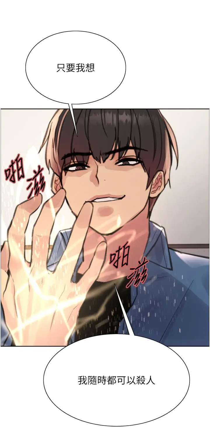 漫画《色轮眼》第63话第29张图
