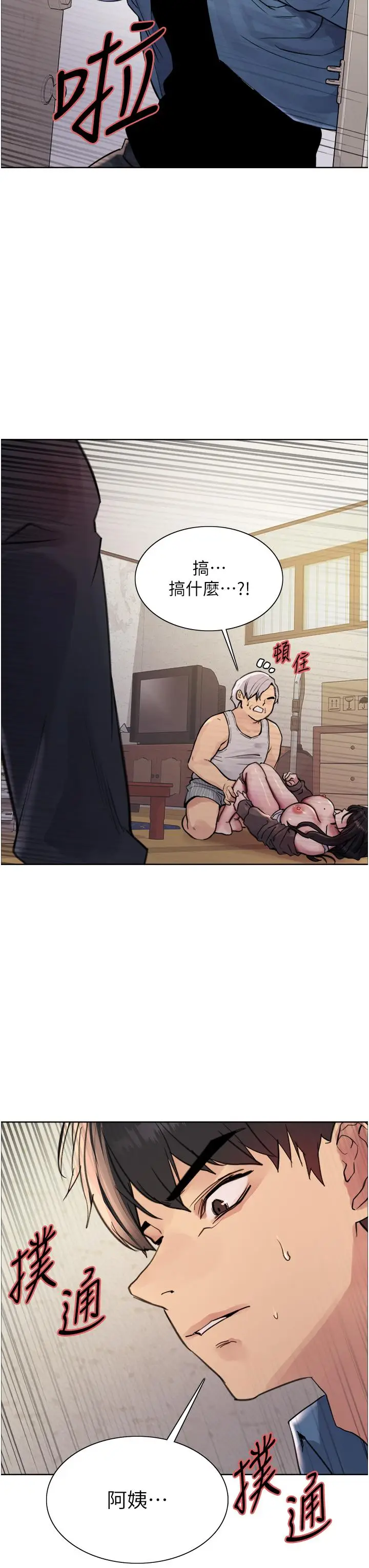 漫画《色轮眼》第63话第3张图