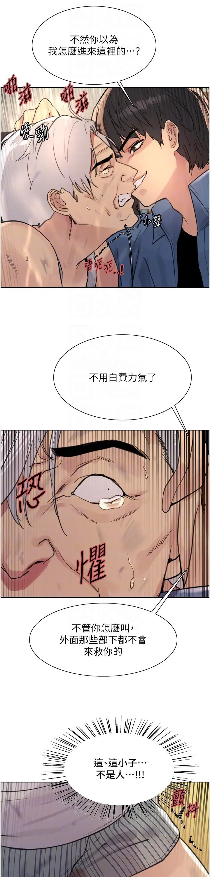 漫画《色轮眼》第63话第30张图