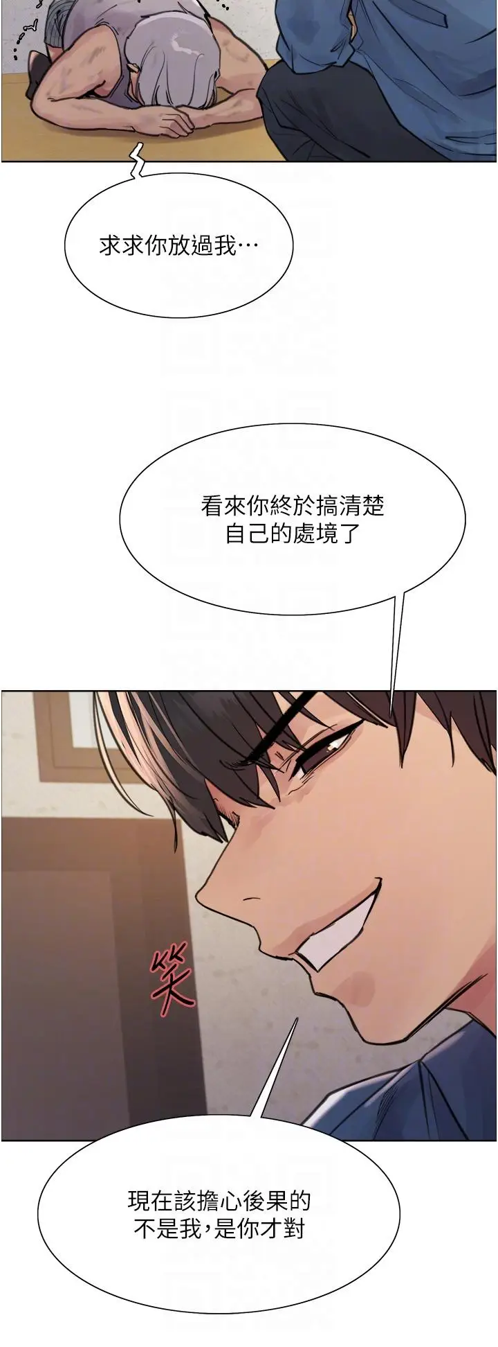 漫画《色轮眼》第63话第32张图