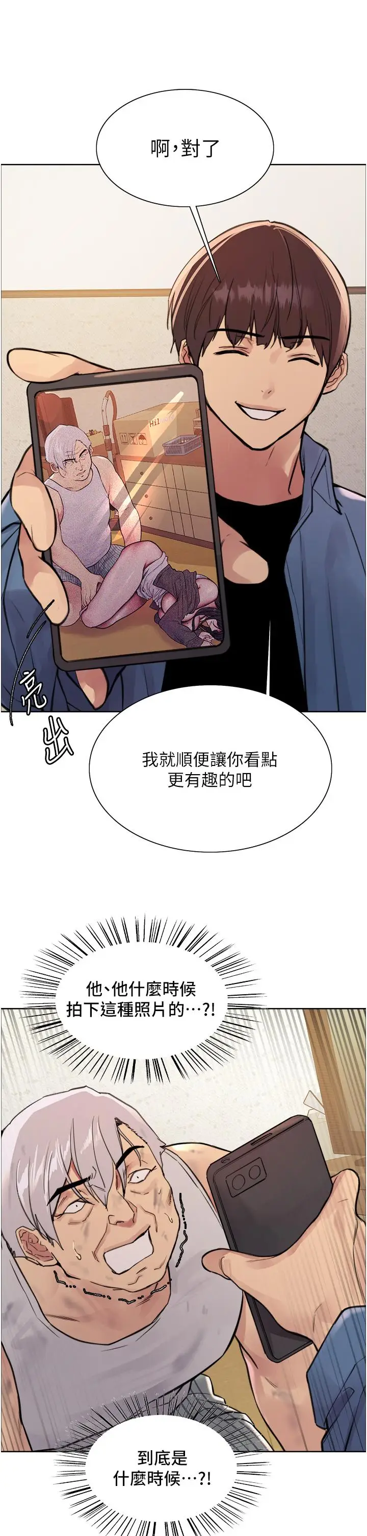 漫画《色轮眼》第63话第33张图