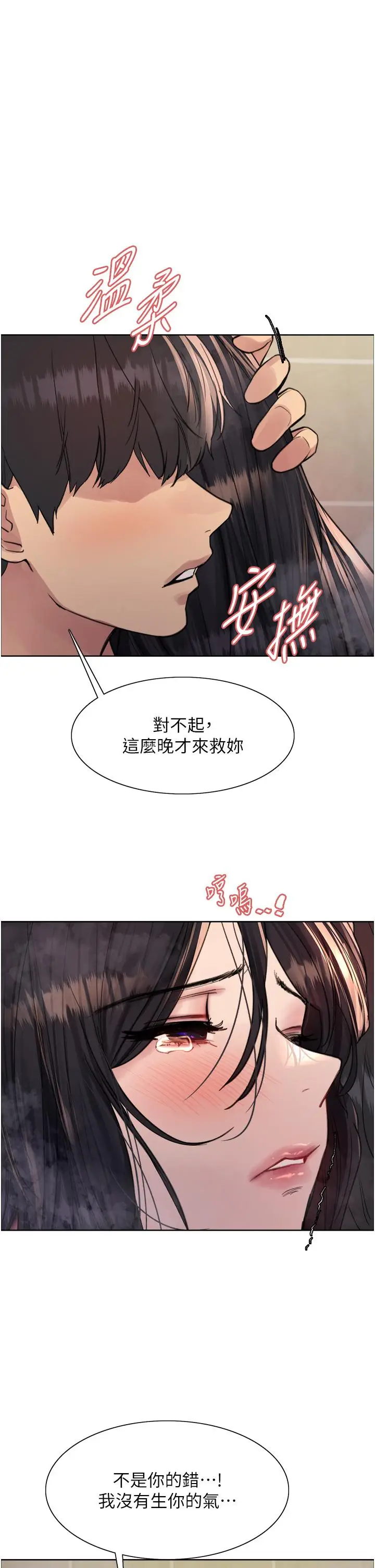 漫画《色轮眼》第63话第40张图