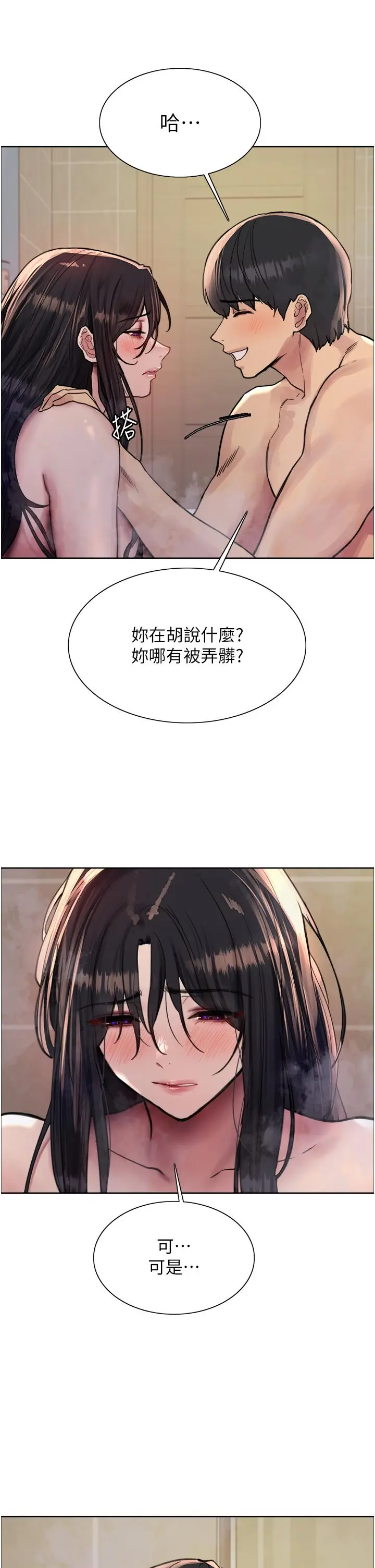 漫画《色轮眼》第63话第42张图