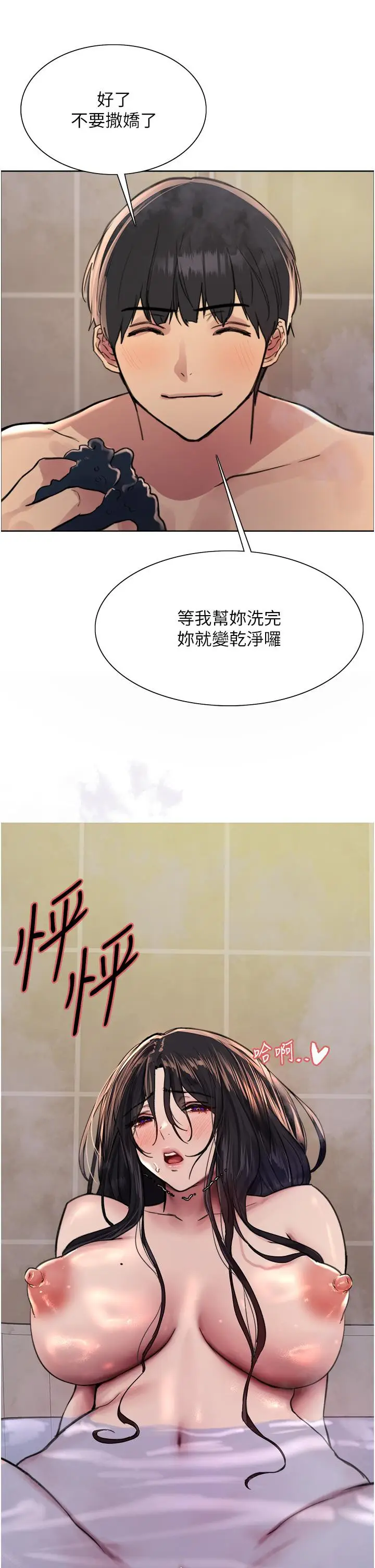 漫画《色轮眼》第63话第45张图