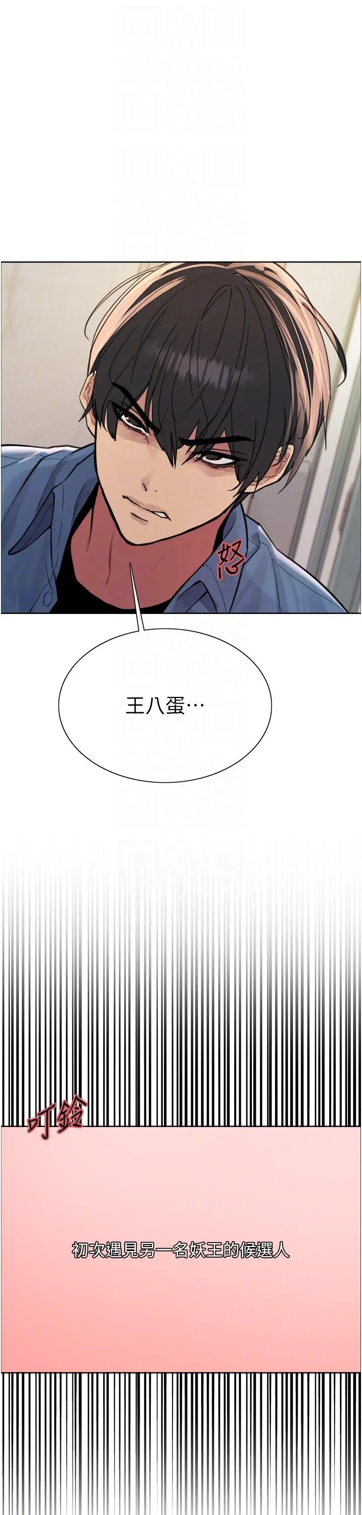漫画《色轮眼》第63话第6张图