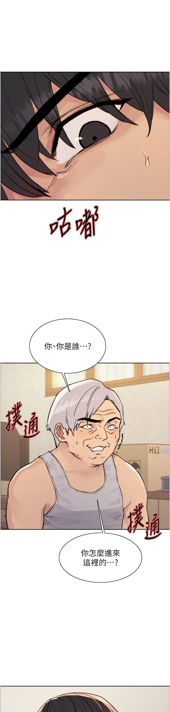 漫画《色轮眼》第63话第9张图