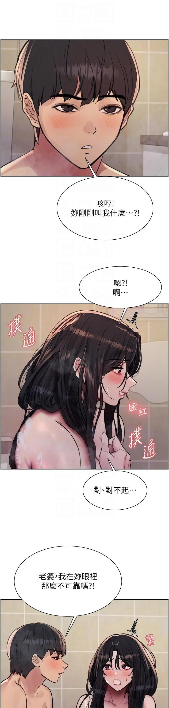 漫画《色轮眼》第64话第10张图