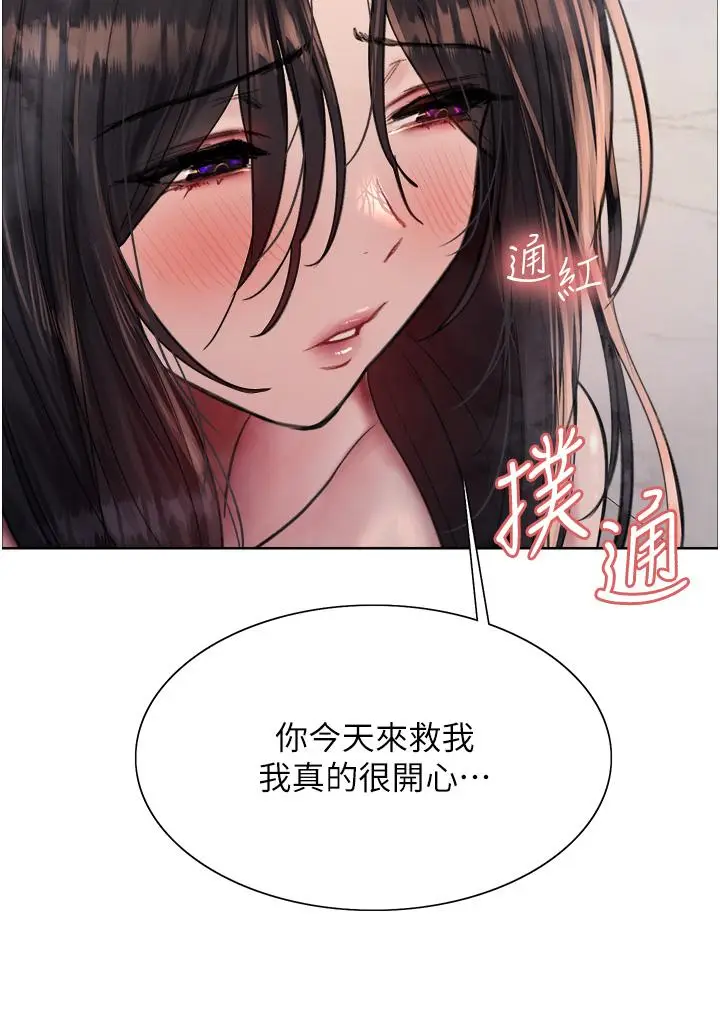 漫画《色轮眼》第64话第12张图