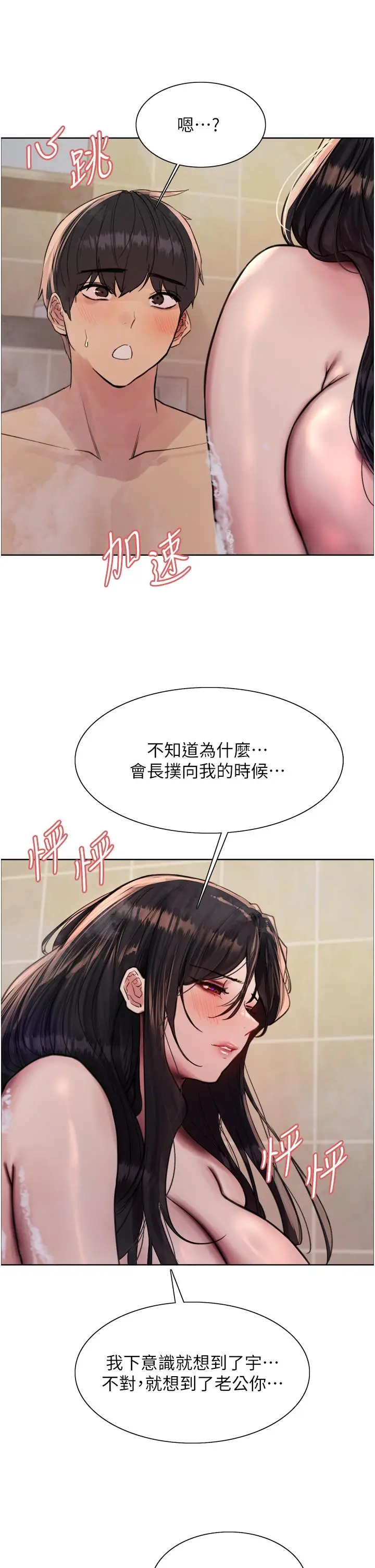 漫画《色轮眼》第64话第13张图