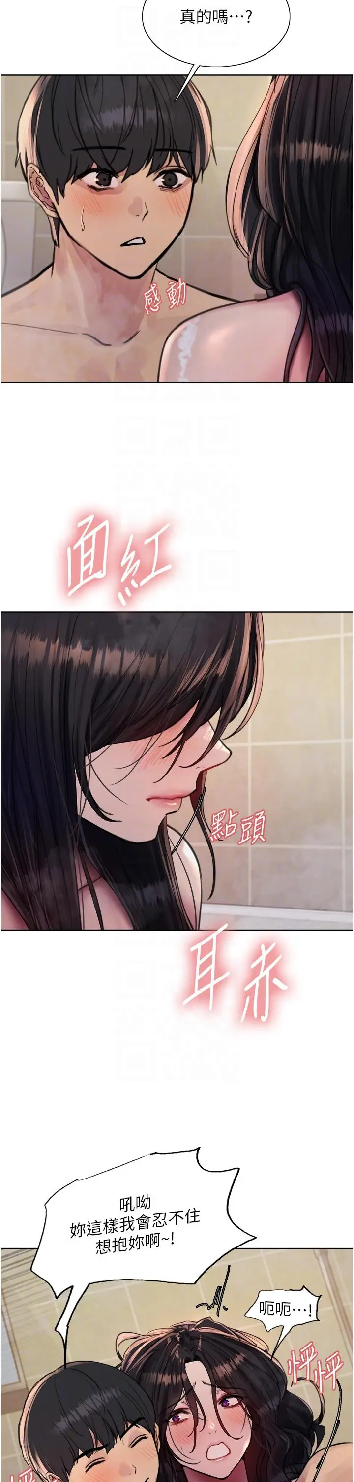 漫画《色轮眼》第64话第14张图