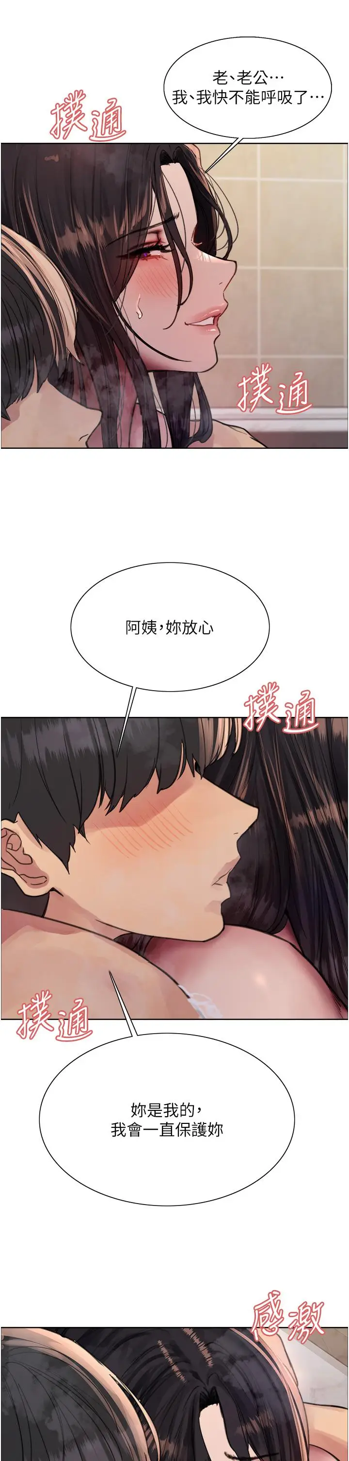 漫画《色轮眼》第64话第16张图
