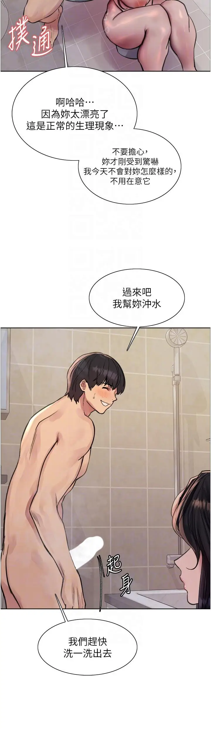 漫画《色轮眼》第64话第18张图