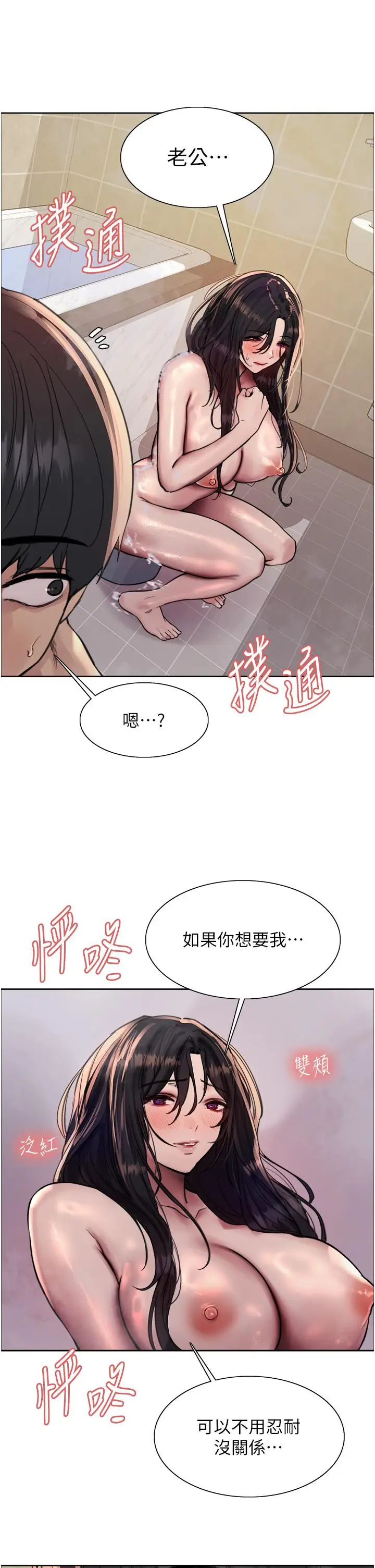 漫画《色轮眼》第64话第19张图