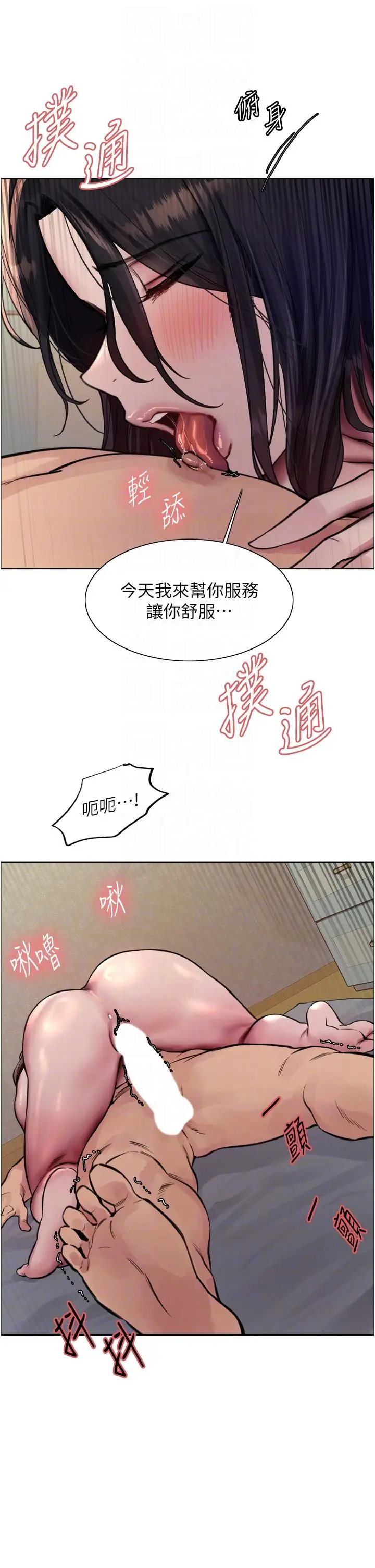 漫画《色轮眼》第64话第22张图