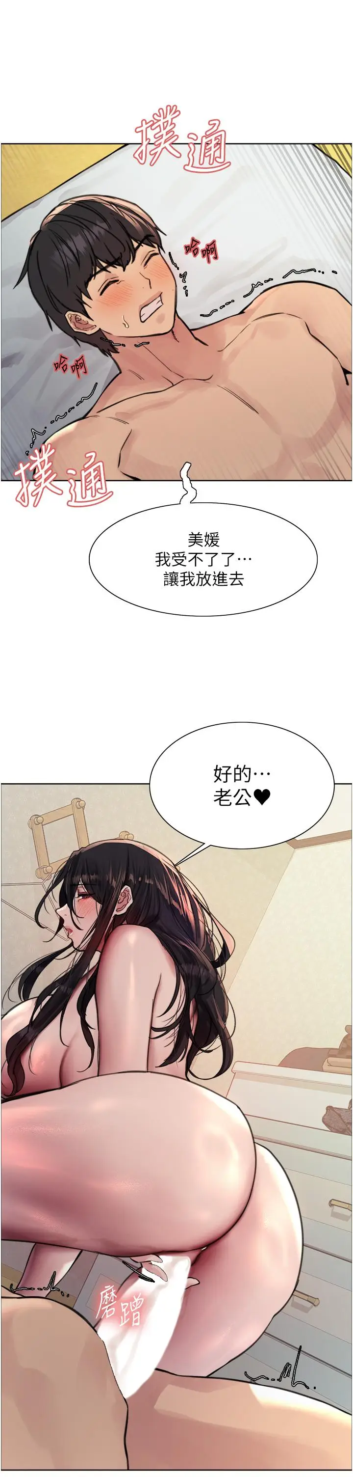 漫画《色轮眼》第64话第29张图