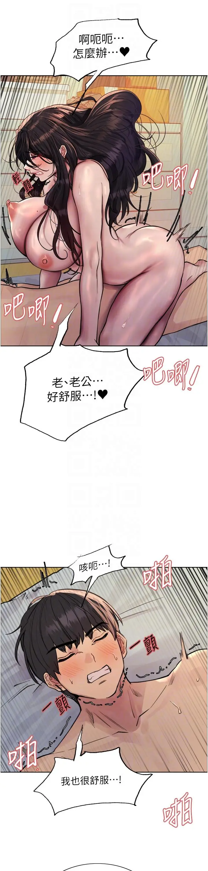 漫画《色轮眼》第64话第32张图