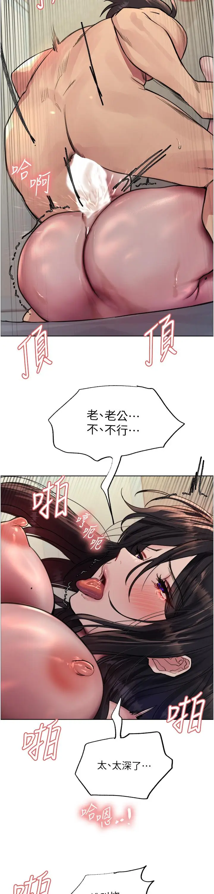 漫画《色轮眼》第64话第36张图