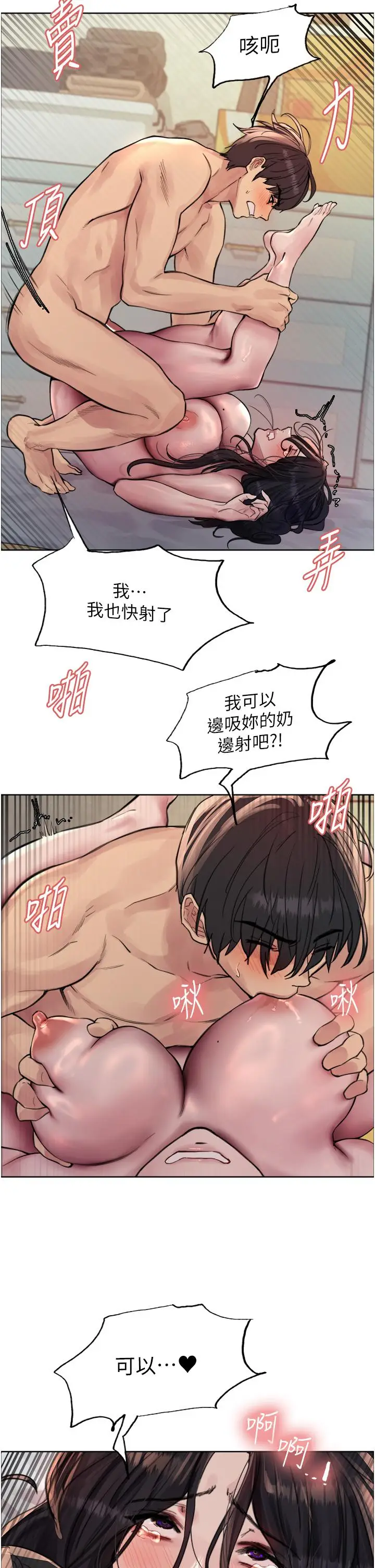 漫画《色轮眼》第64话第39张图