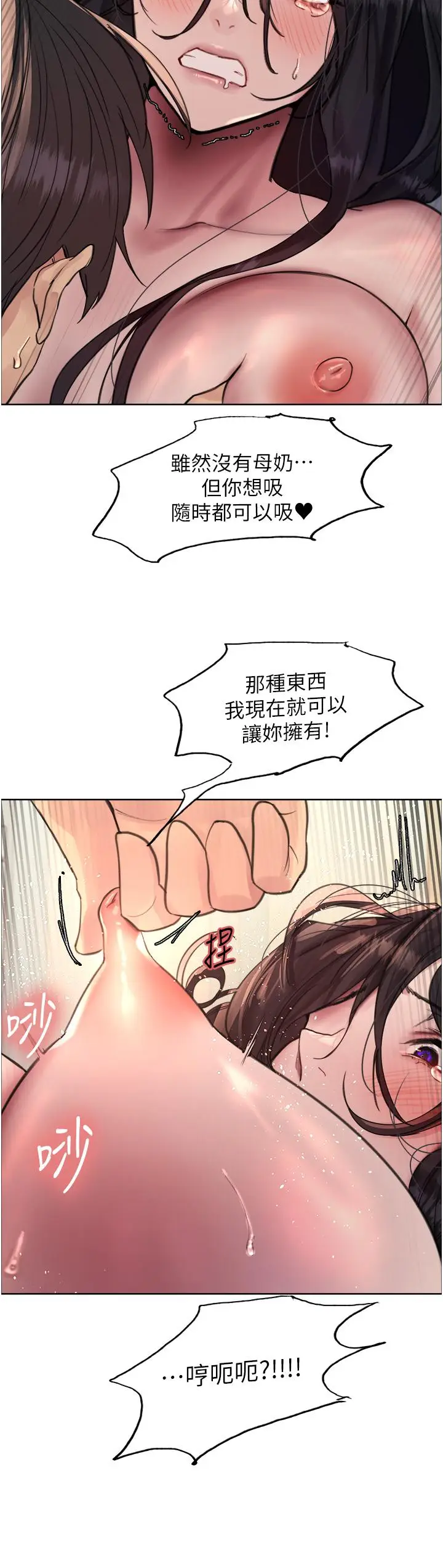 漫画《色轮眼》第64话第40张图