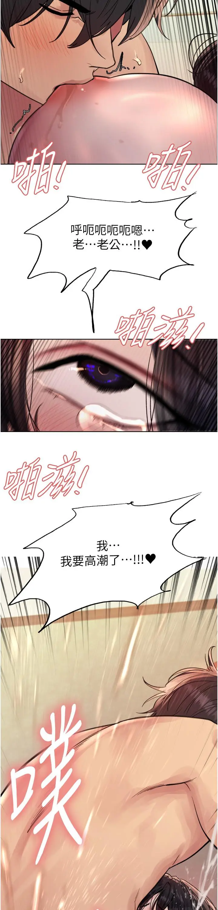漫画《色轮眼》第64话第42张图