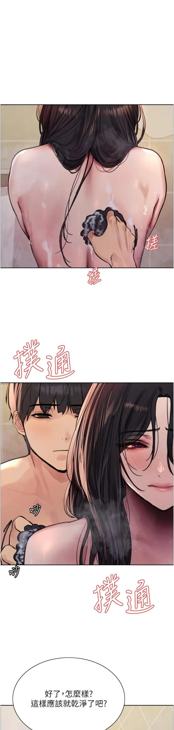 漫画《色轮眼》第64话第5张图