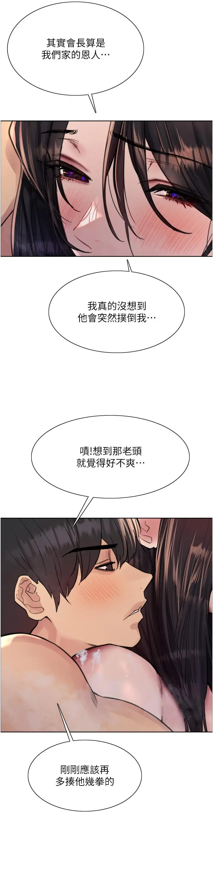 漫画《色轮眼》第64话第8张图