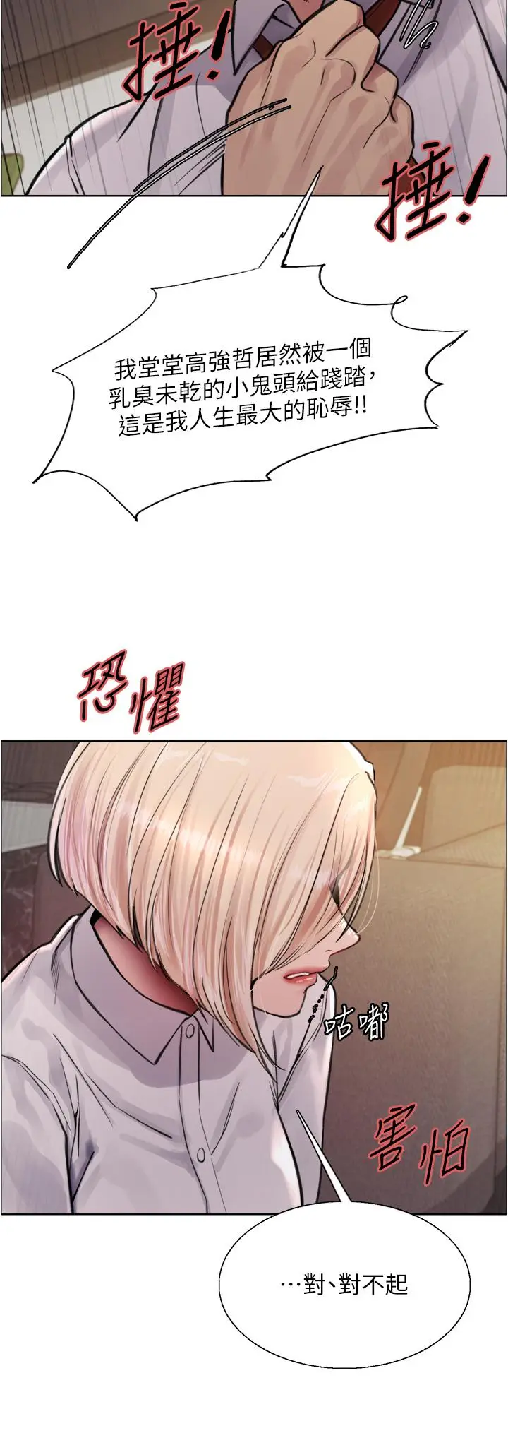 漫画《色轮眼》第65话第11张图