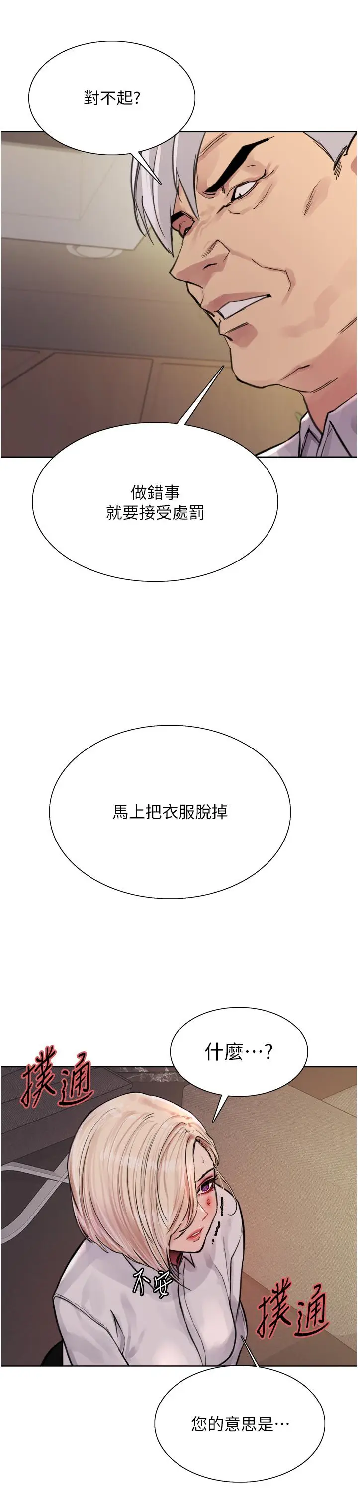 漫画《色轮眼》第65话第12张图