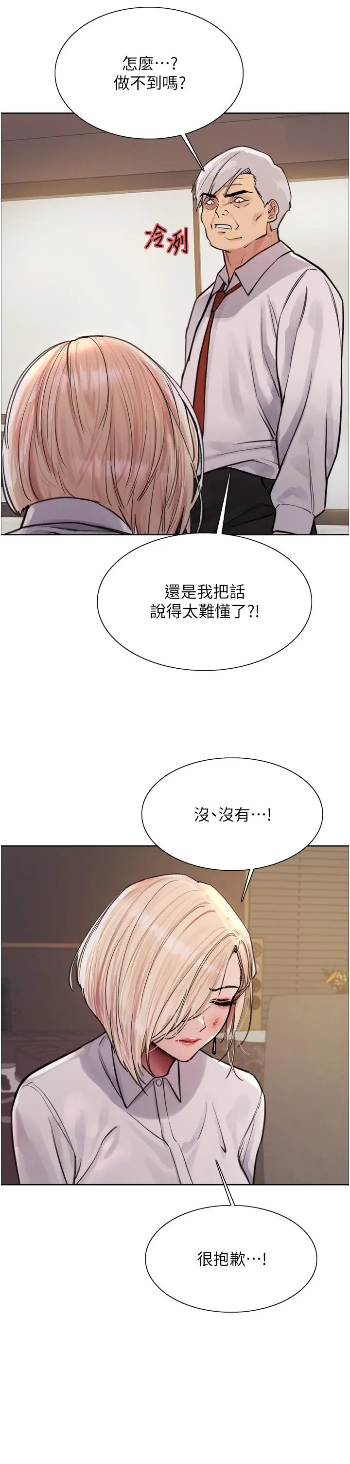 漫画《色轮眼》第65话第13张图