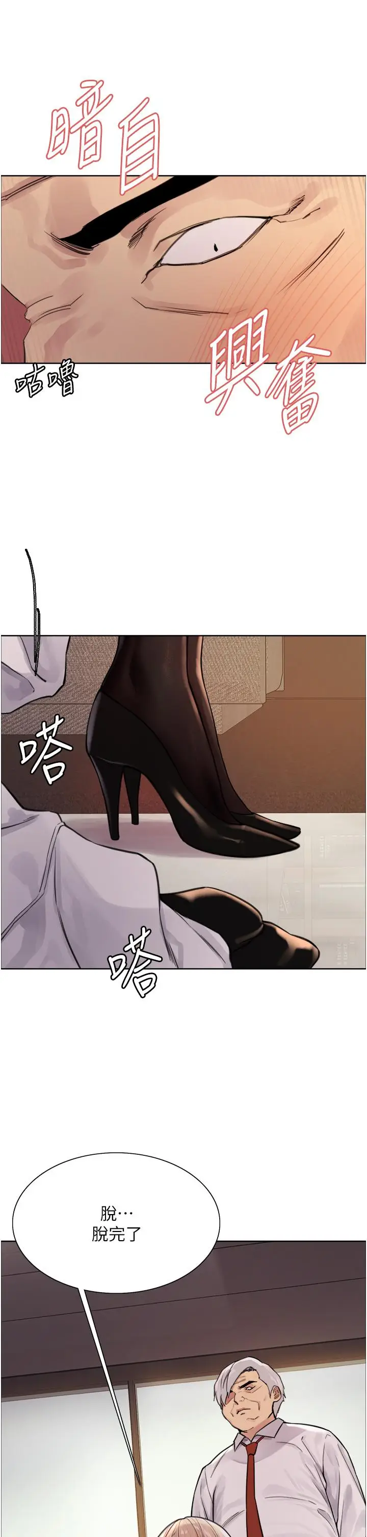 漫画《色轮眼》第65话第16张图