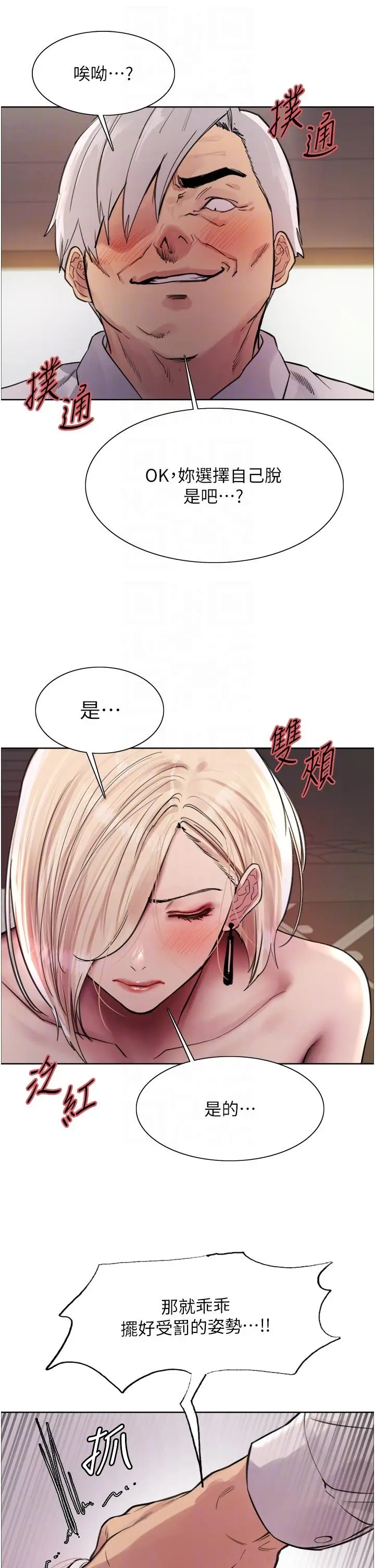 漫画《色轮眼》第65话第18张图