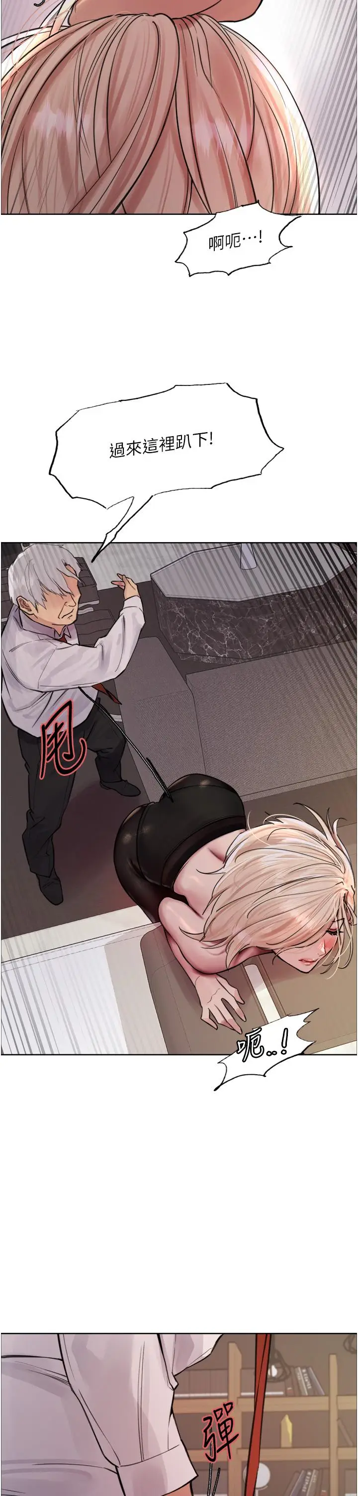 漫画《色轮眼》第65话第19张图