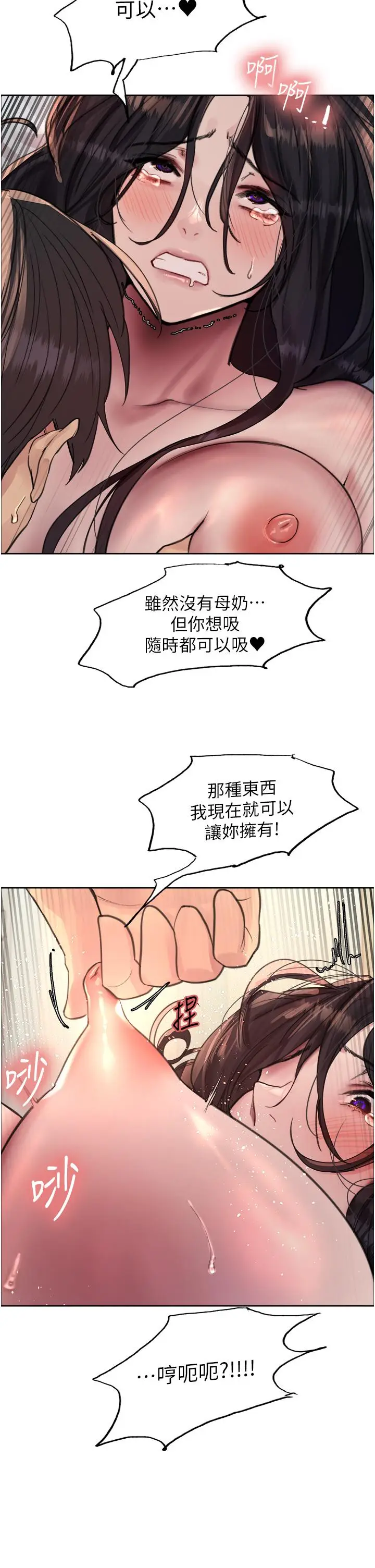 漫画《色轮眼》第65话第2张图