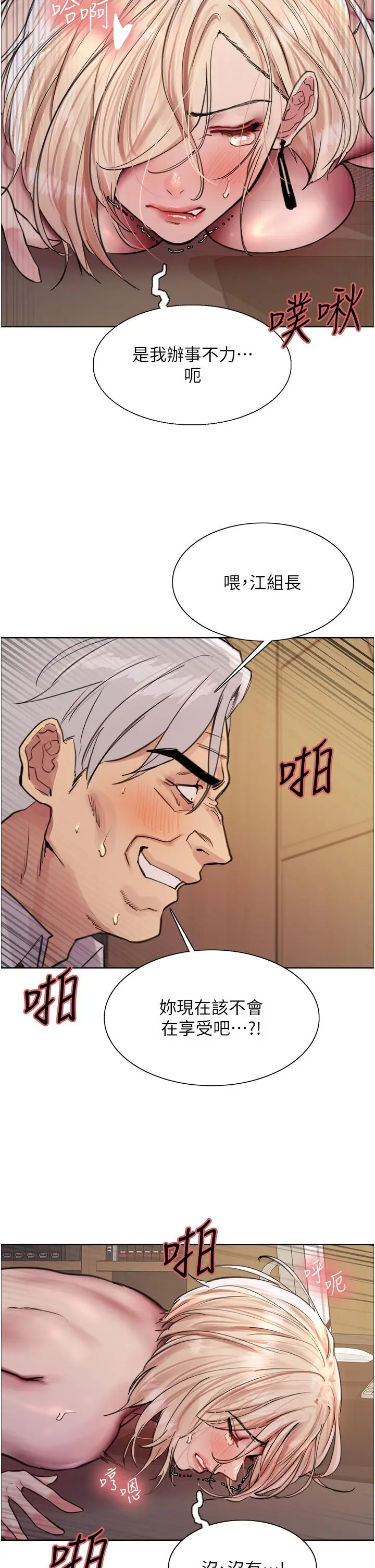 漫画《色轮眼》第65话第25张图