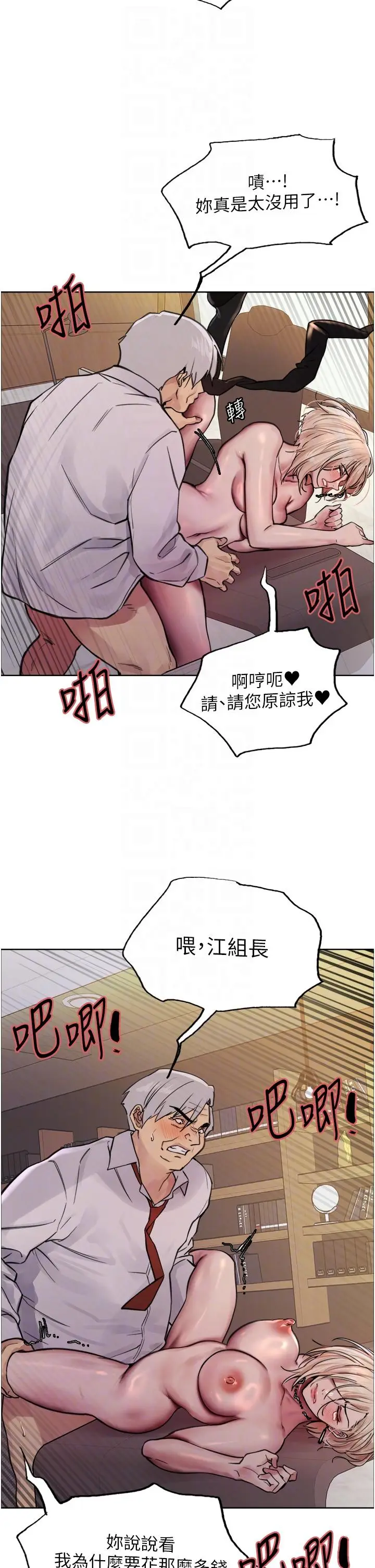 漫画《色轮眼》第65话第28张图