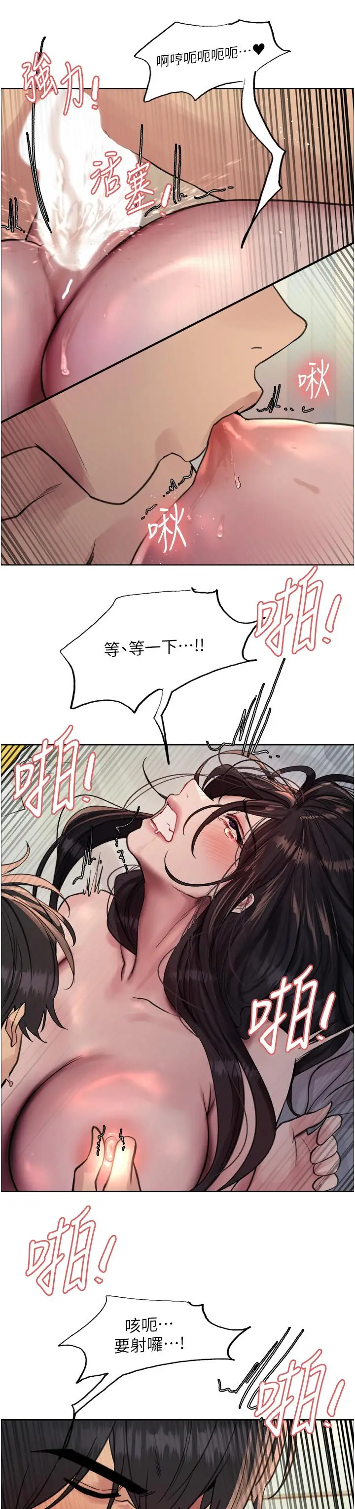 漫画《色轮眼》第65话第3张图