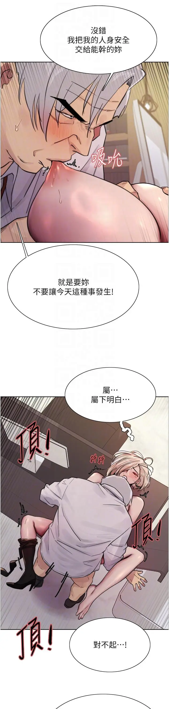 漫画《色轮眼》第65话第30张图