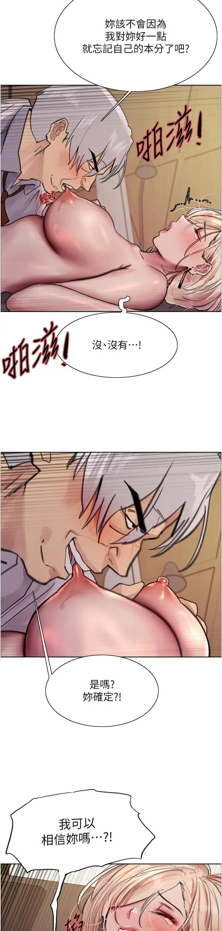 漫画《色轮眼》第65话第31张图
