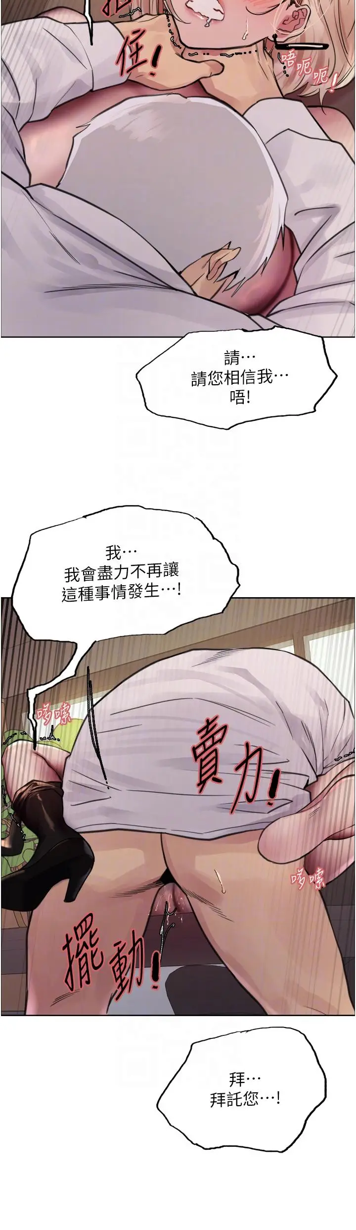 漫画《色轮眼》第65话第32张图