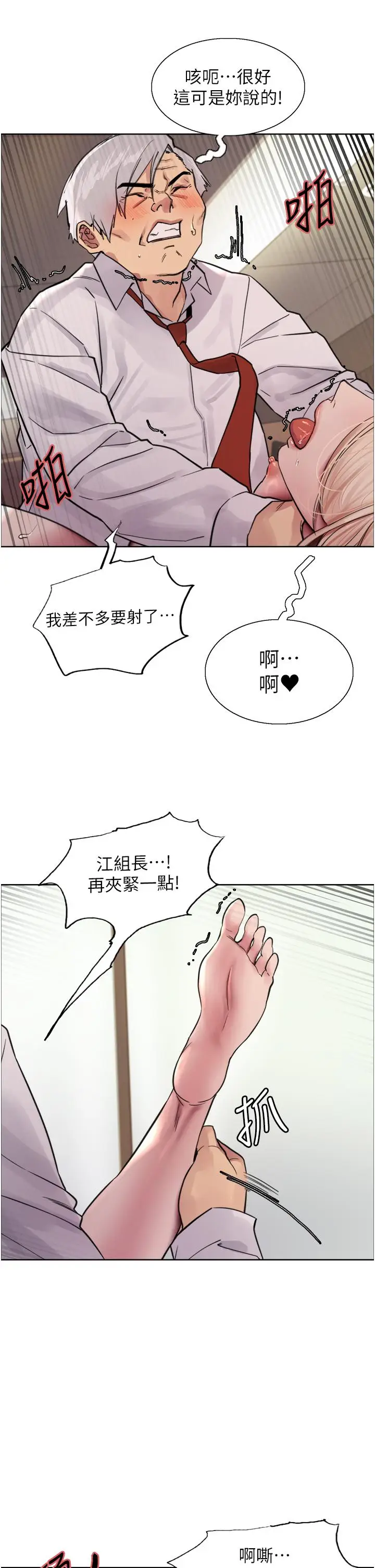 漫画《色轮眼》第65话第33张图