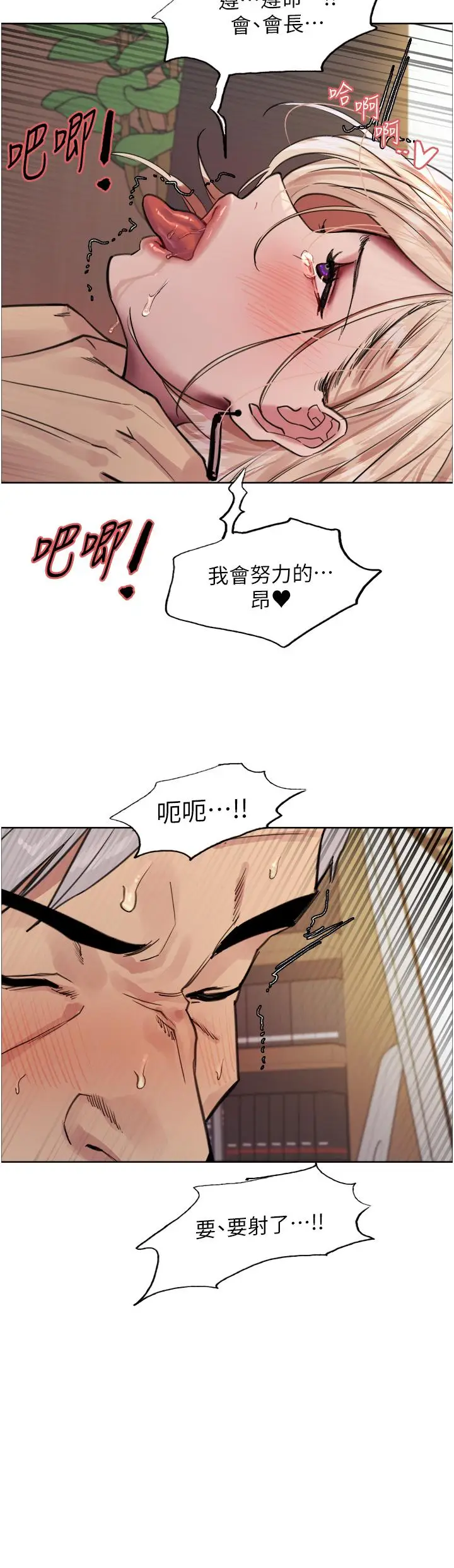 漫画《色轮眼》第65话第35张图