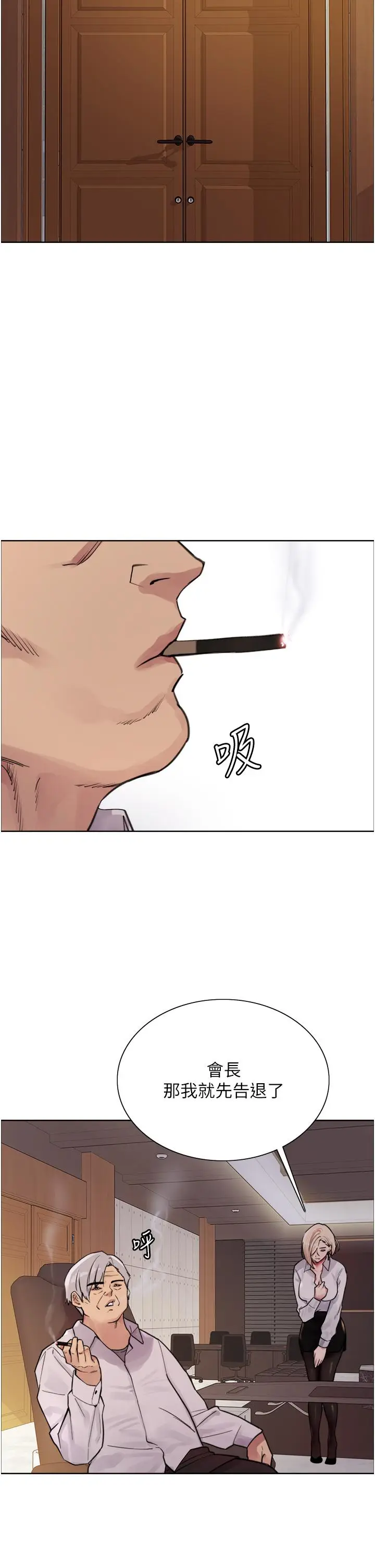 漫画《色轮眼》第65话第37张图